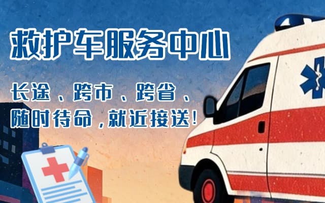 临邑救护车出租