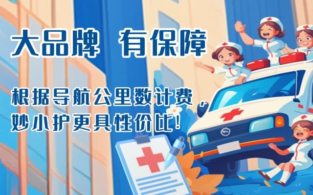 临邑救护车转运